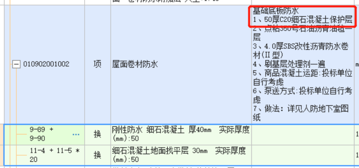 找平层