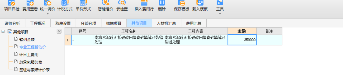 专业工程暂估价