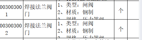 安装算量