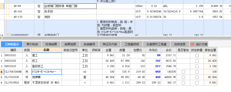 安装套定额