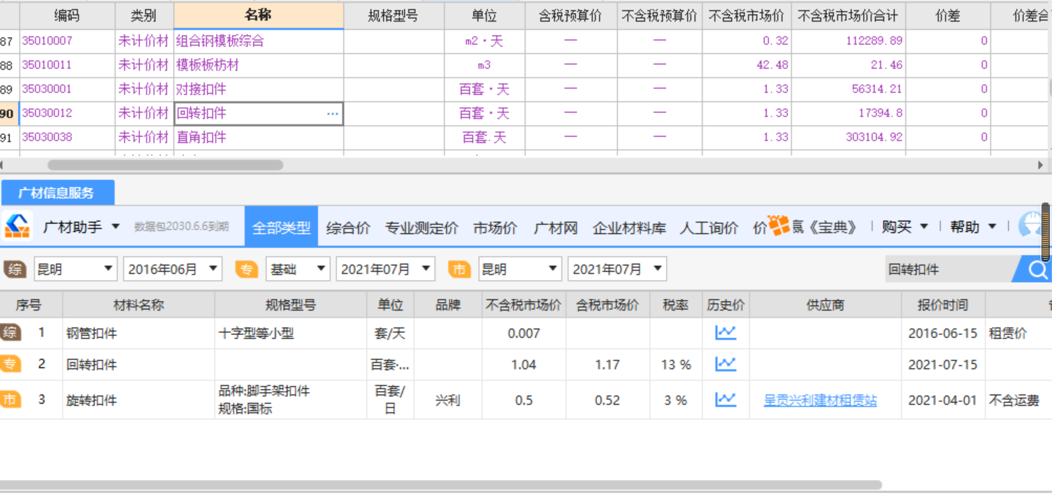 云南定额