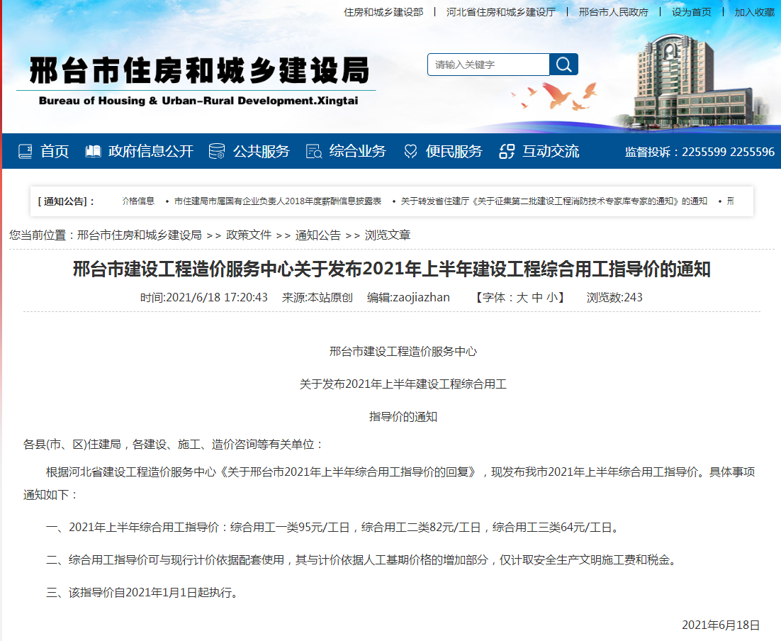 邢台便民信息