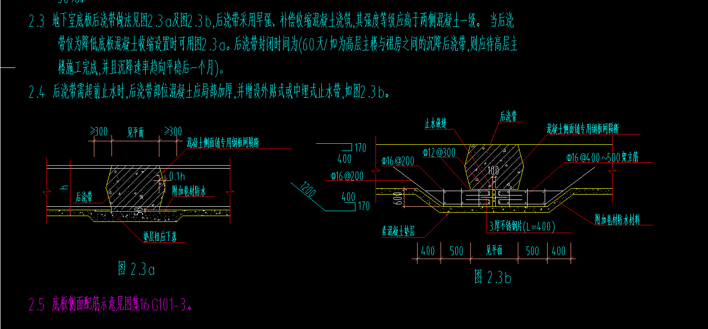 后浇带