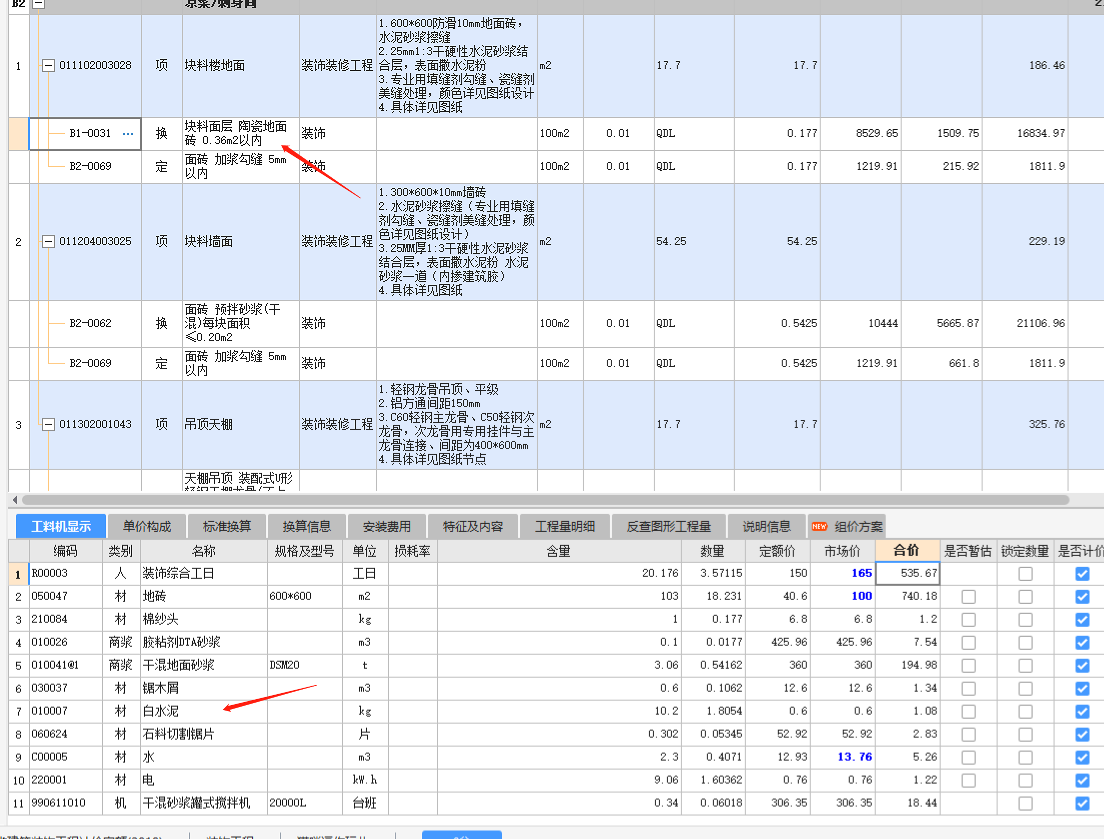 块料