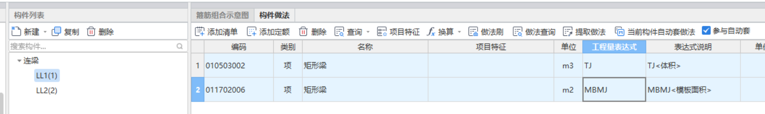 连梁