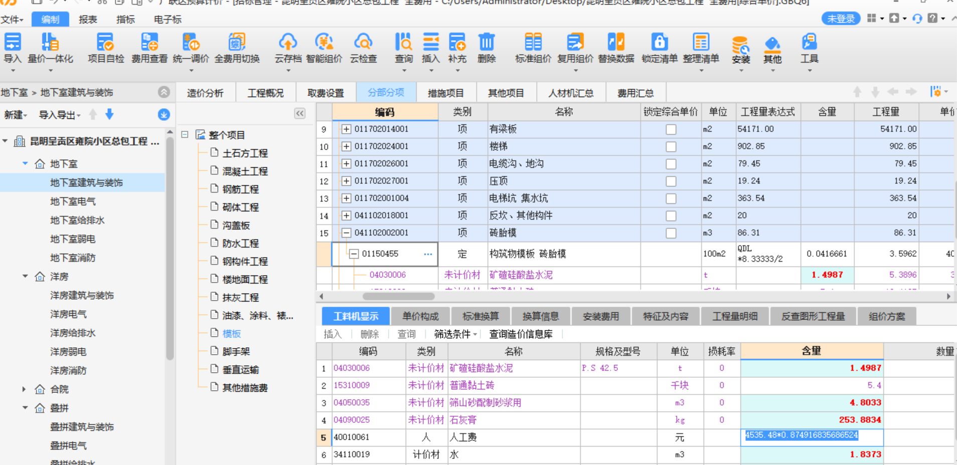 定额含量