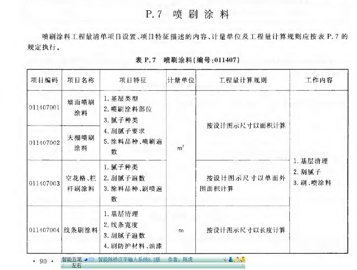 外墙