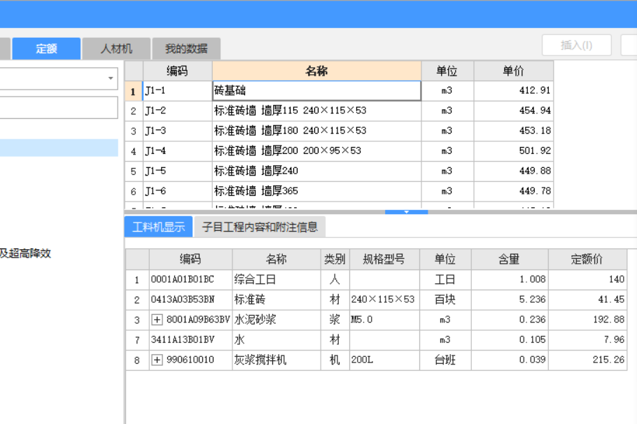 查询定额