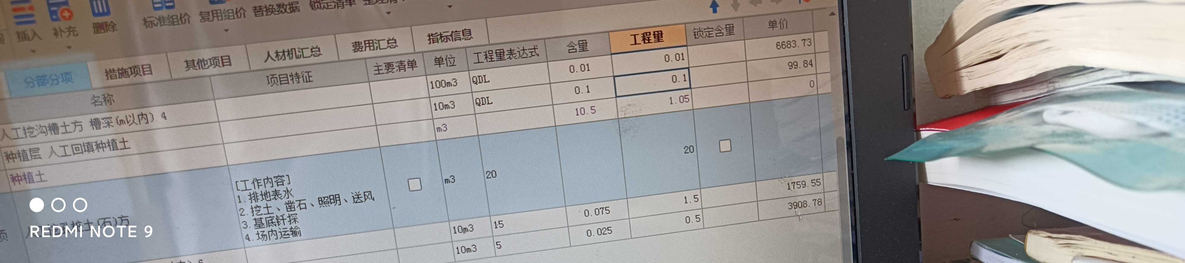 子目