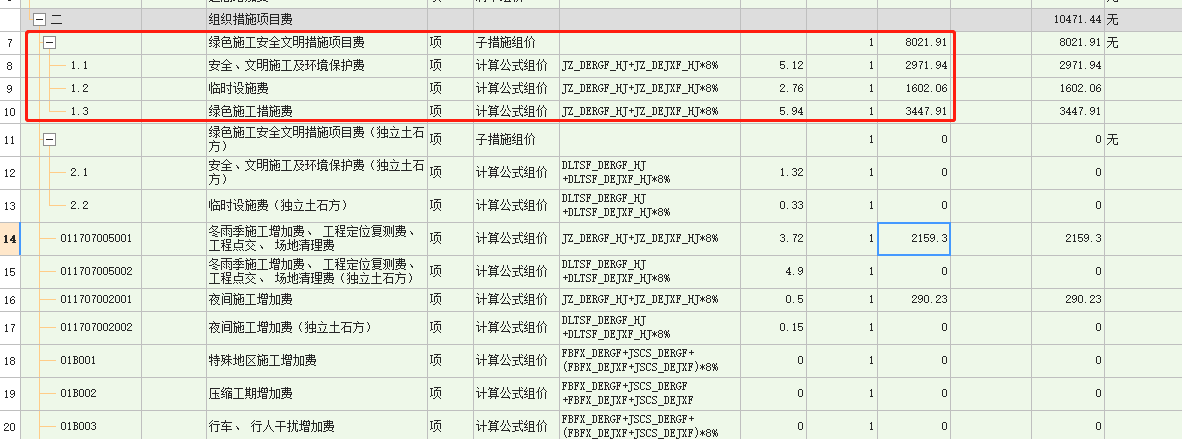 其他措施费