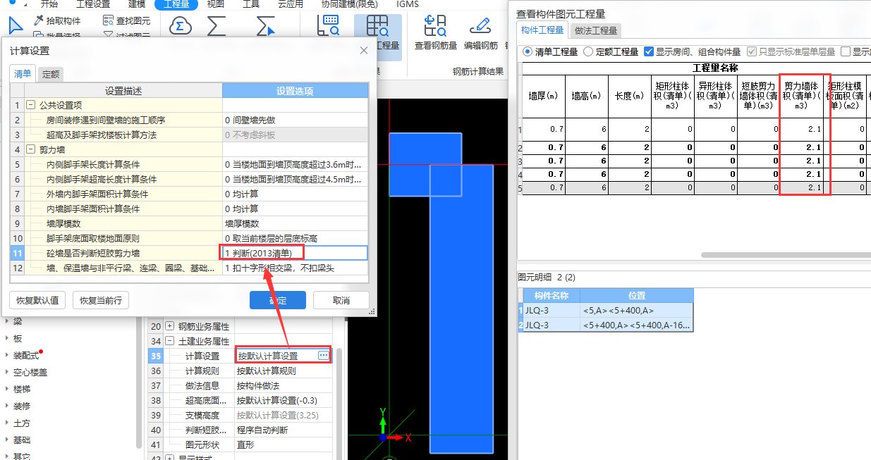 肢剪力墙