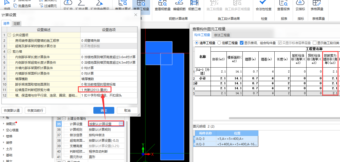 剪力墙的