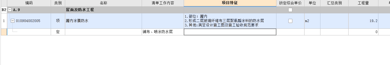 怎么套定额