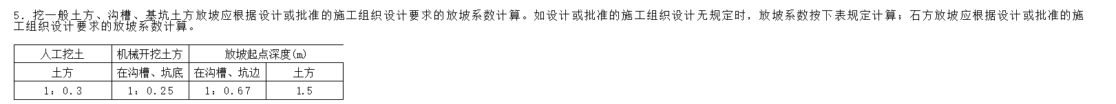 机械开挖放坡系数