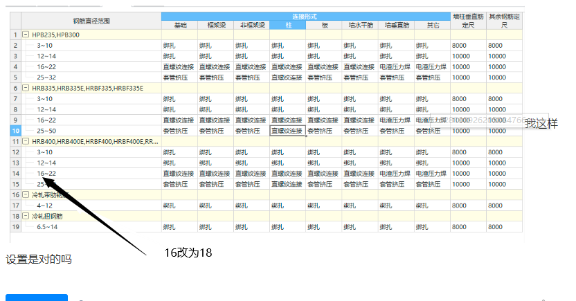 钢筋直径