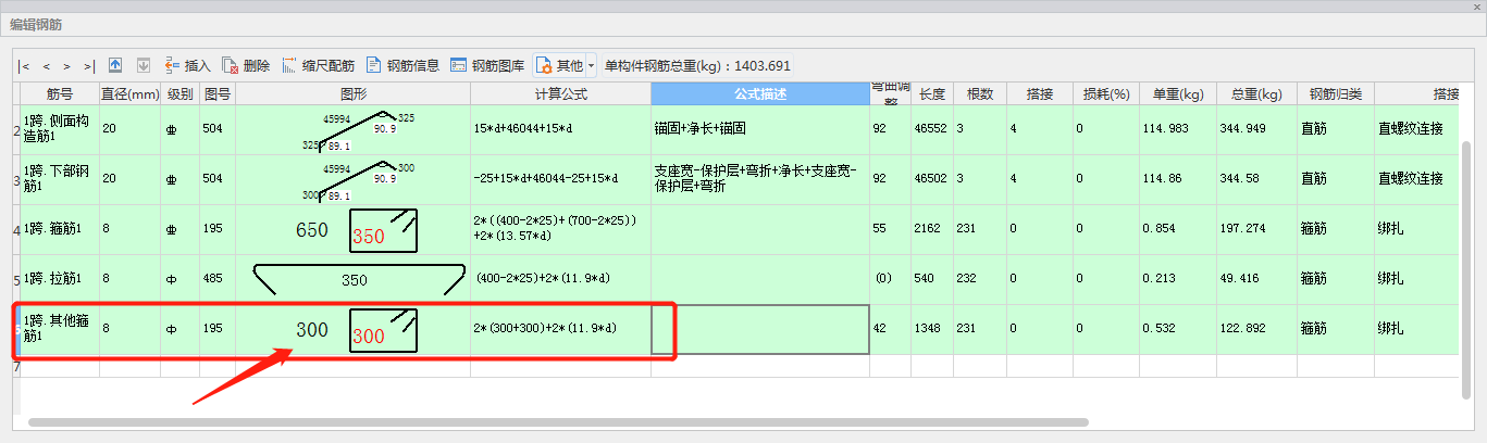 其他箍筋