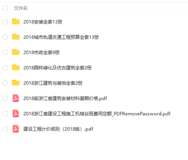 浙江省定额