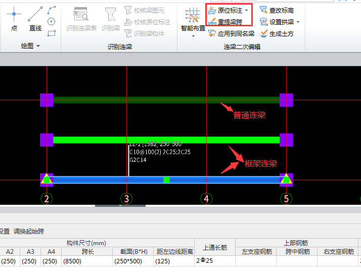 连梁定义