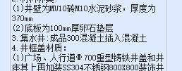 检查井