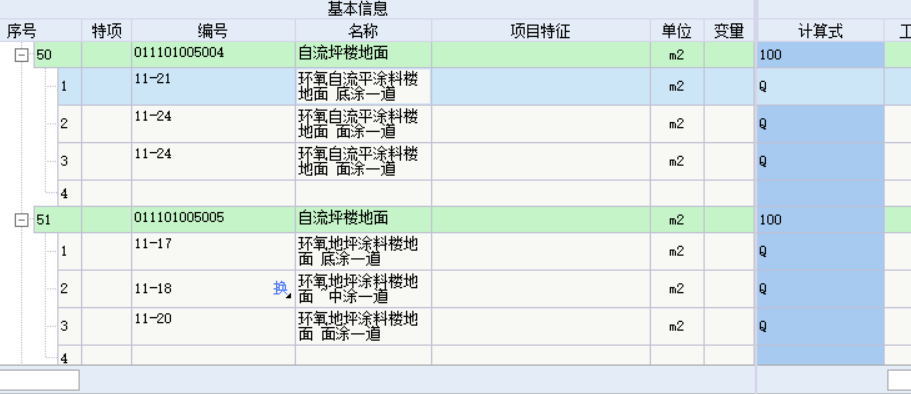 环氧地坪