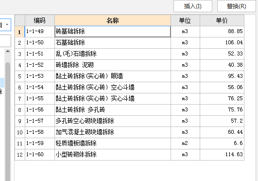 拆除砖墙