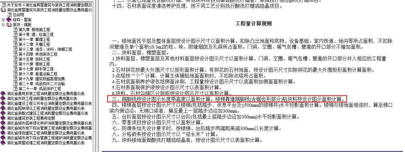 梯段