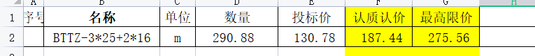 造价信息