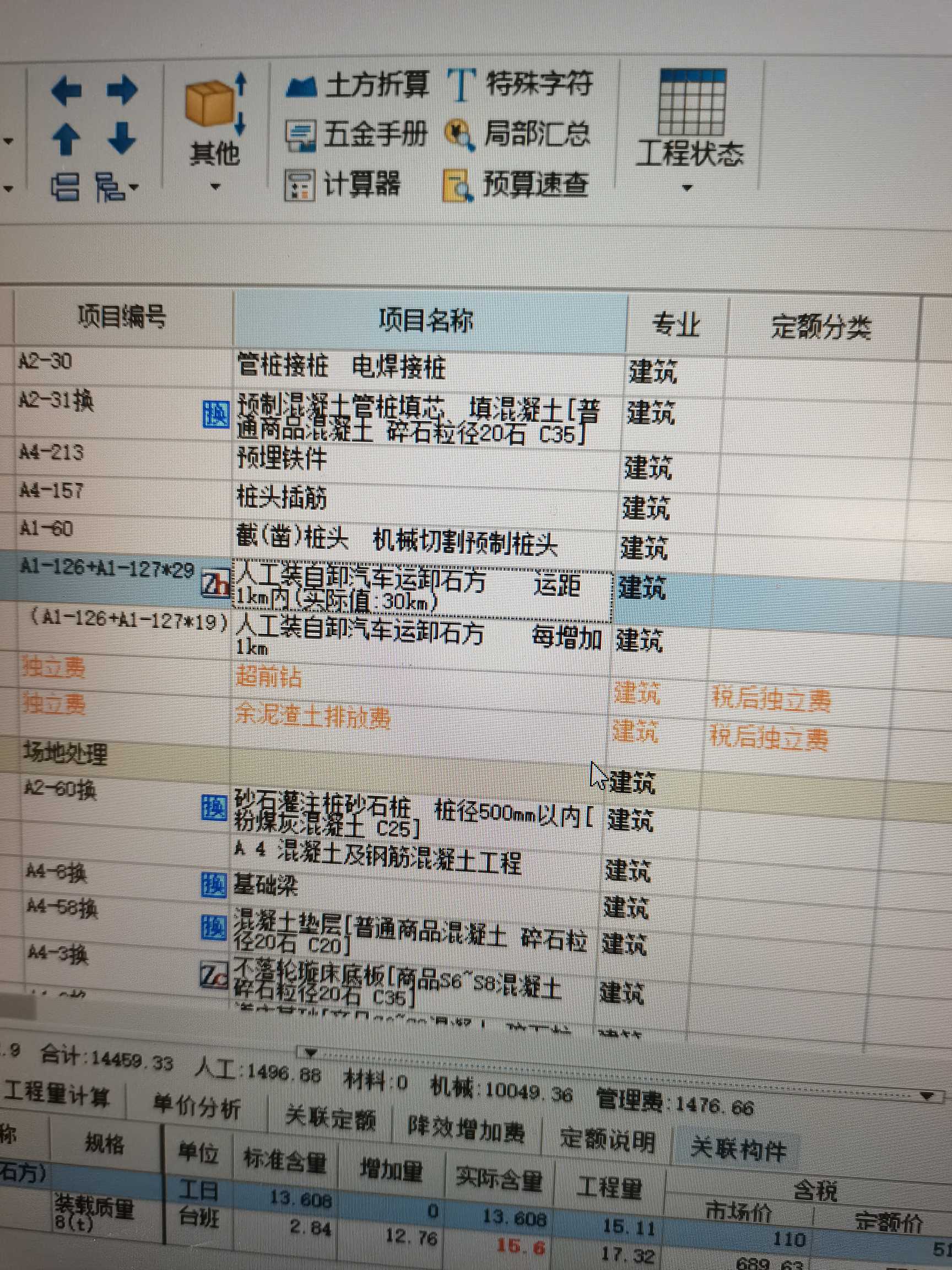 運距