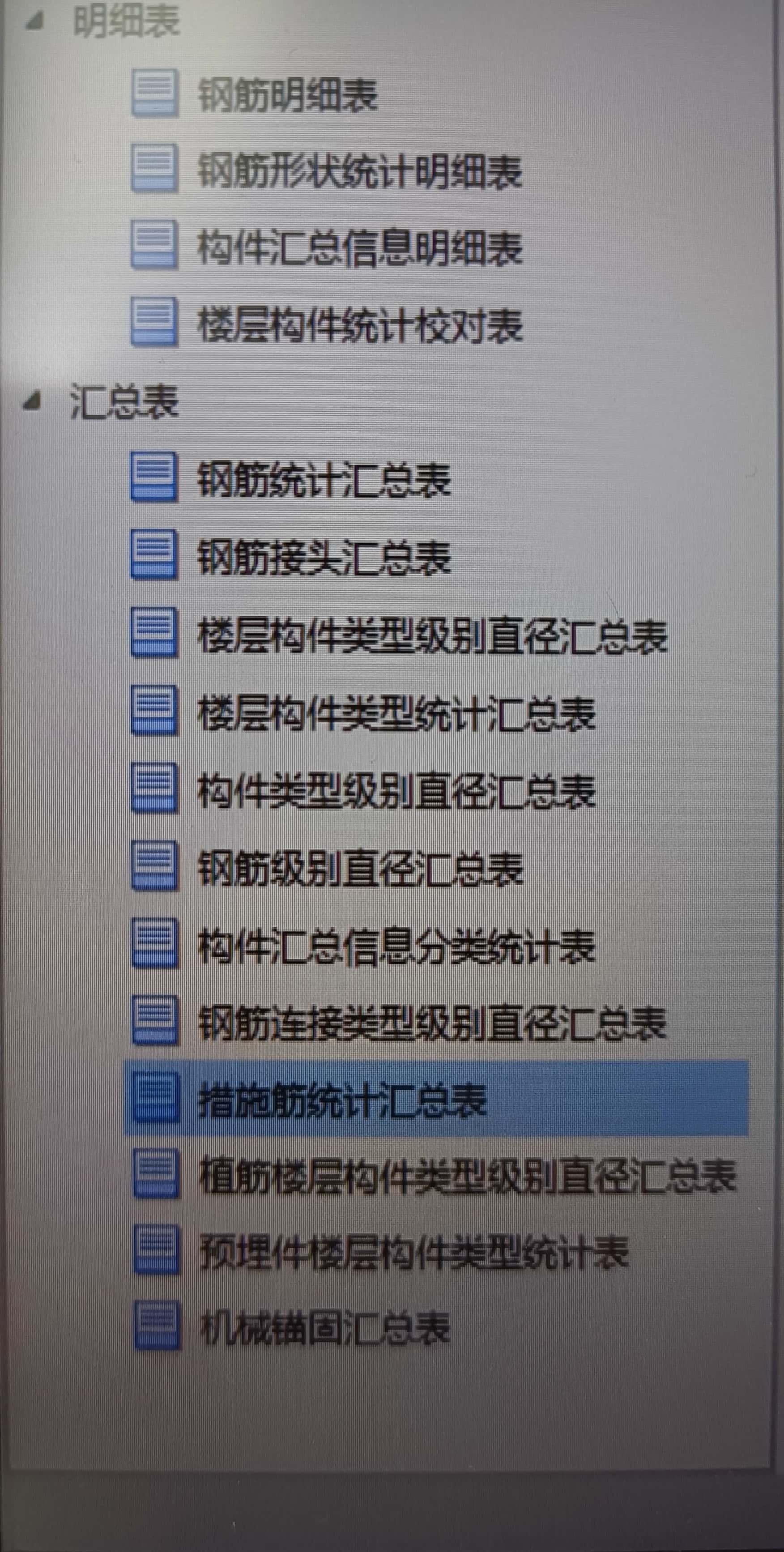 措施筋