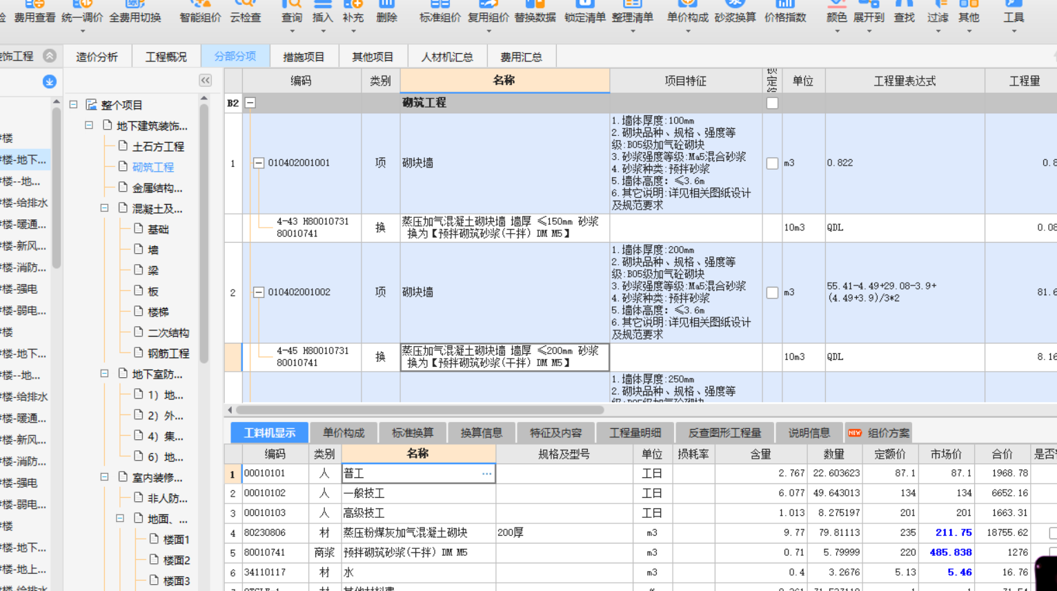 加气混凝土