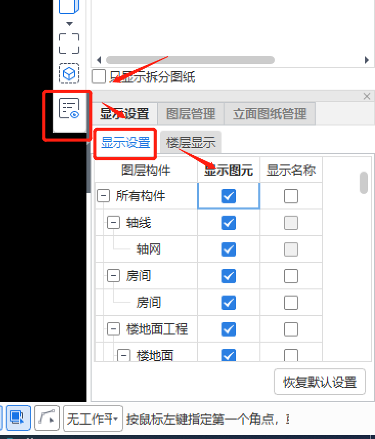 整栋楼
