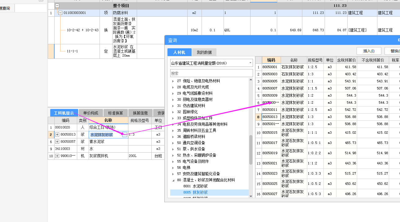 水泥砂浆1:2