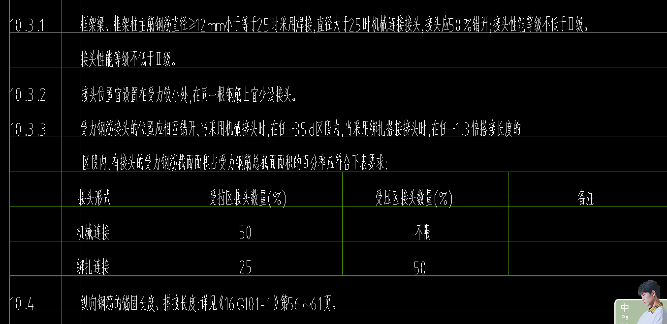 搭接
