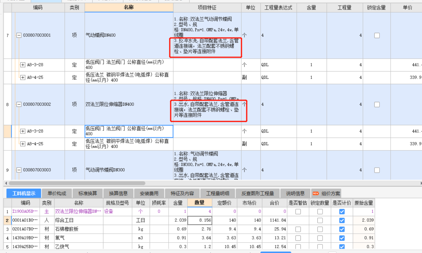 气动蝶阀需要再套平焊法兰的定额嘛?