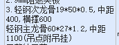 龙骨