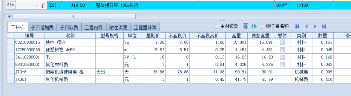爬架怎么套定额