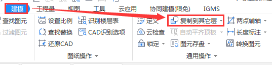 构件复制