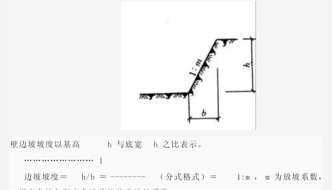 放坡坡度跟放坡系数的问题