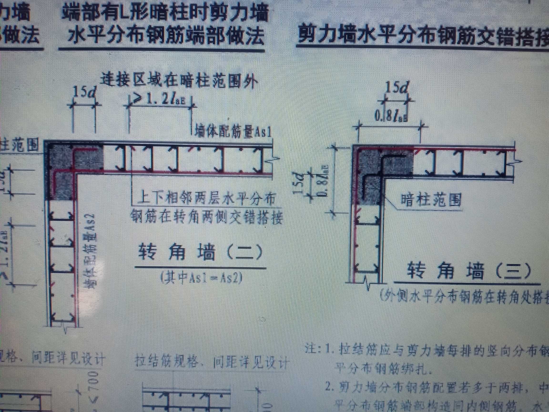 剪力墙外侧水平钢筋在端部的连接图集有二三两种做法各适用于哪种情况