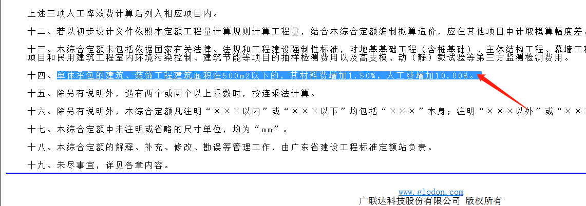 计价软件