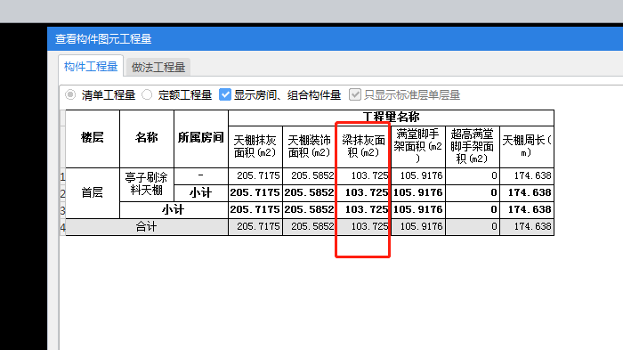 天棚抹灰