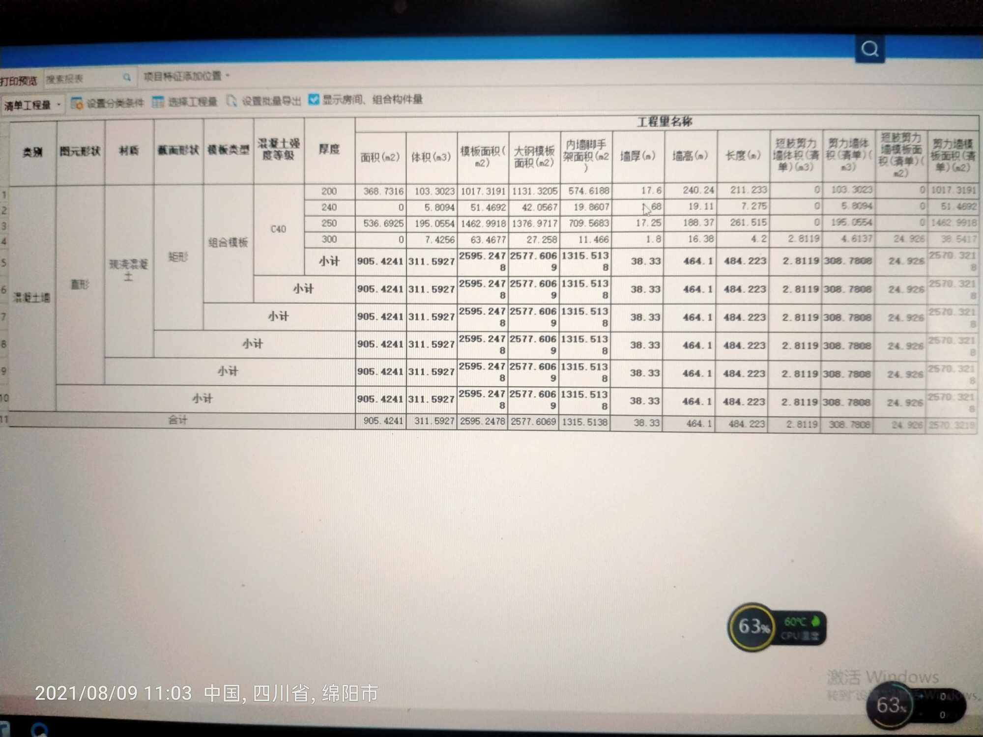 圖輸入工程量匯總表