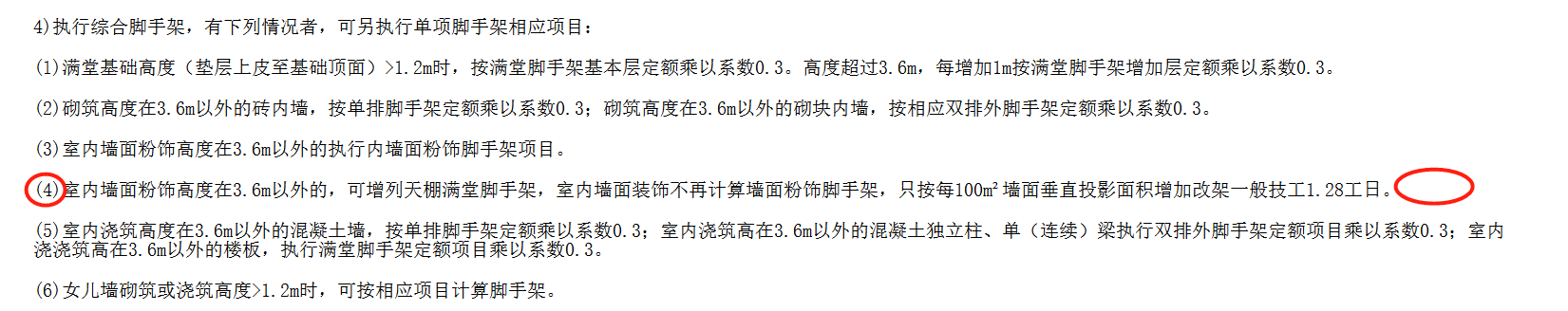 装饰脚手架