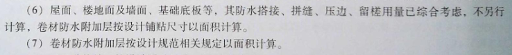 防水附加层