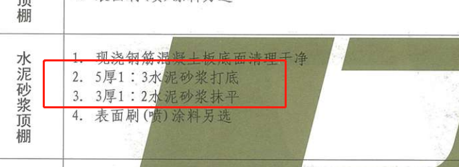 抹灰