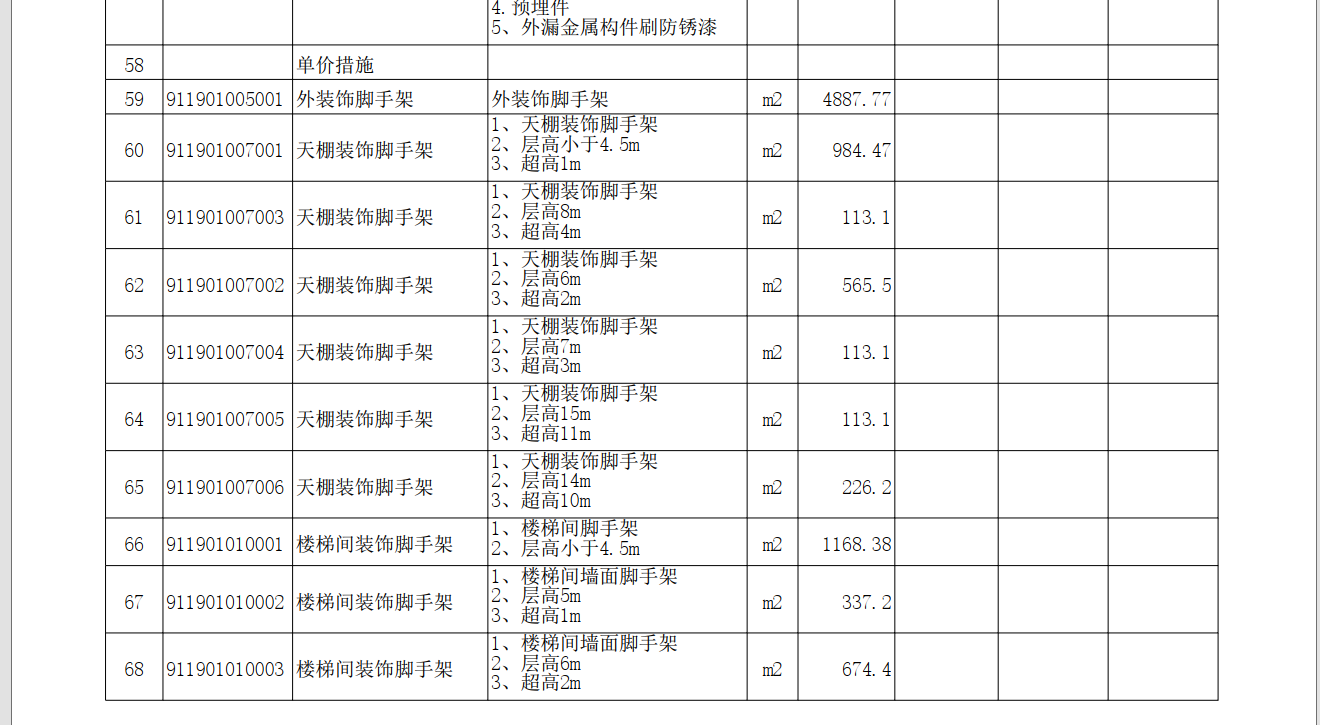 脚手架