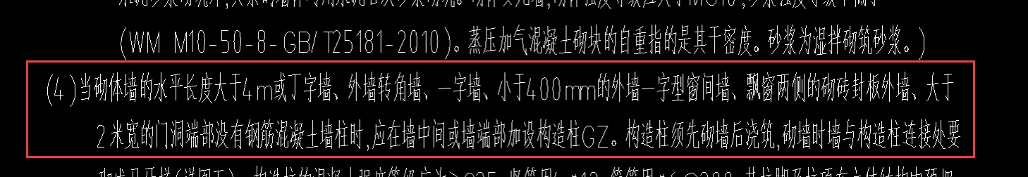 构造柱