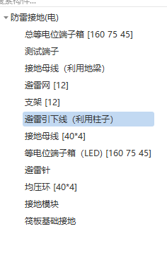 构件