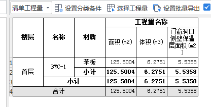 保温层