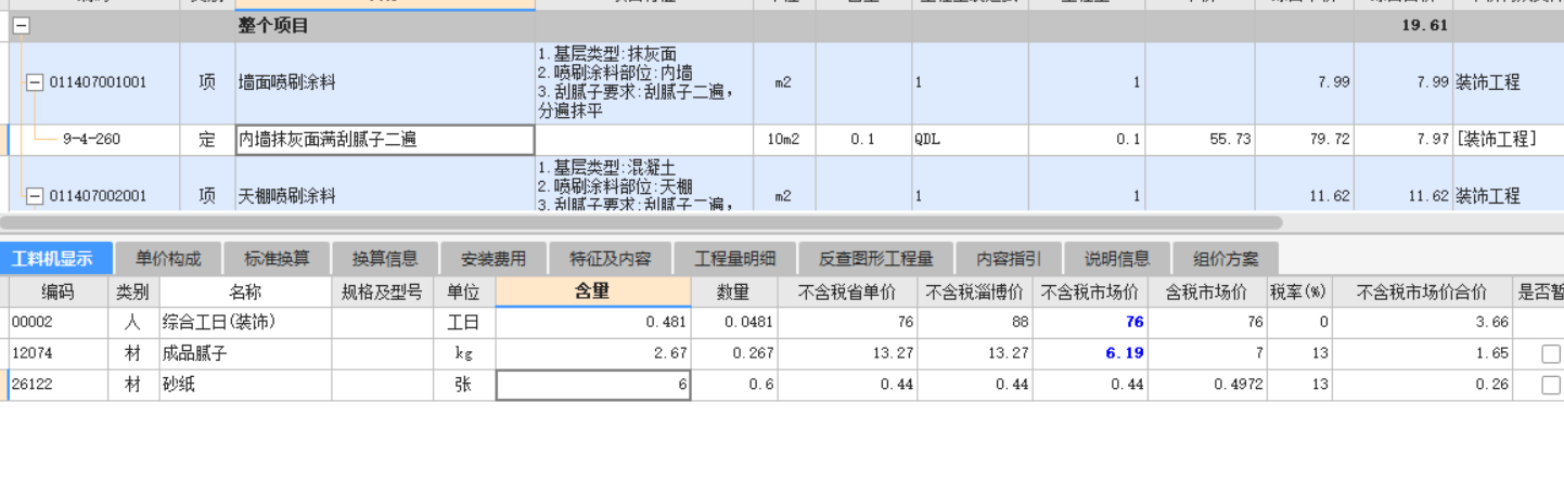 定额含量